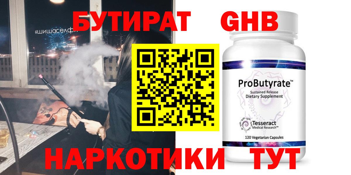 Бутират 99% Курчалой