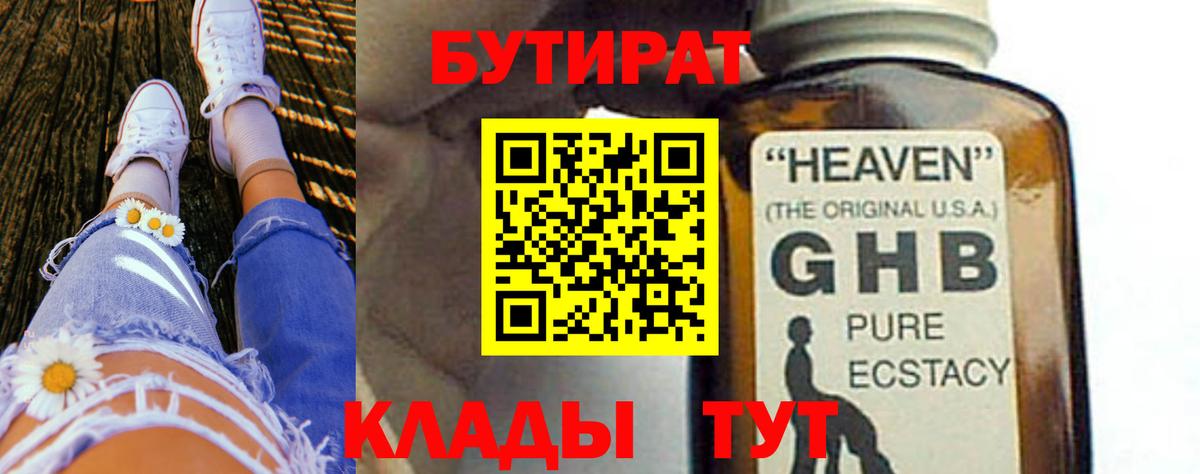 Курчалой  БУТИРАТ 1.4BDO  Вход с VPN 