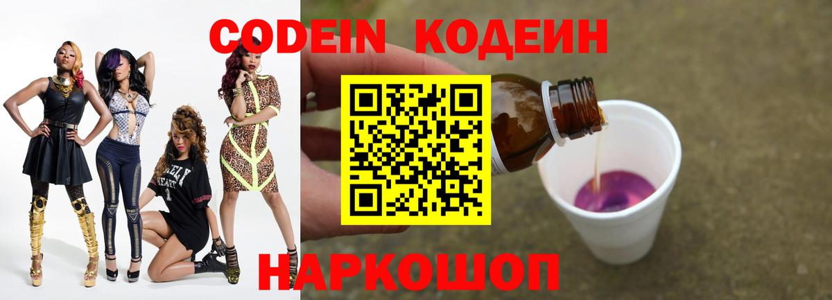 Курчалой  Кодеиновый сироп Lean напиток Lean (лин)  Вход с VPN 