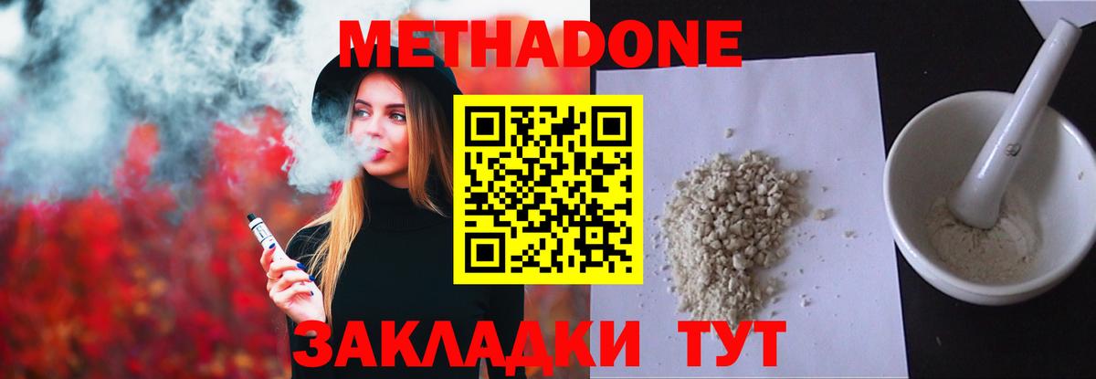 МЕТАДОН кристалл Курчалой